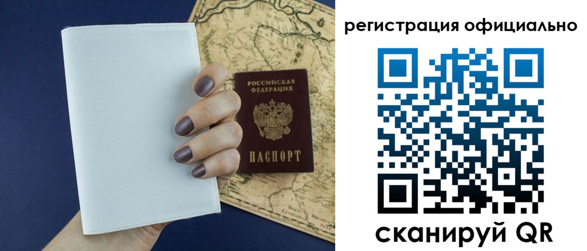 прописка паспорт в Орске
